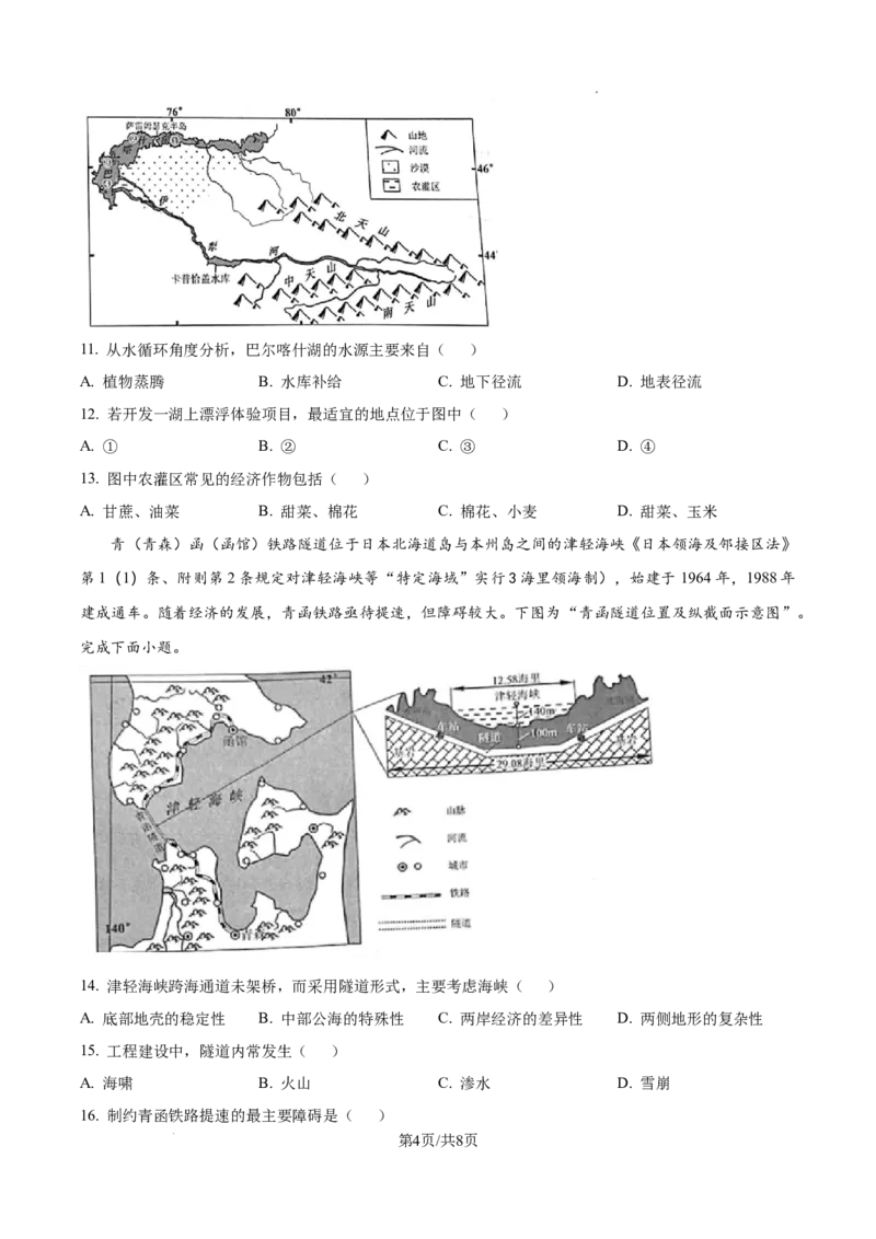 江苏省镇江市2024-2025学年高三上学期9月期初质量监测地理试题_A1502026各地模拟卷（超值！）_9月_240924江苏省镇江市2024-2025学年高三上学期9月质量监测