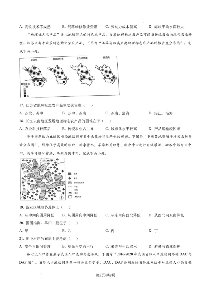 江苏省镇江市2024-2025学年高三上学期9月期初质量监测地理试题_A1502026各地模拟卷（超值！）_9月_240924江苏省镇江市2024-2025学年高三上学期9月质量监测