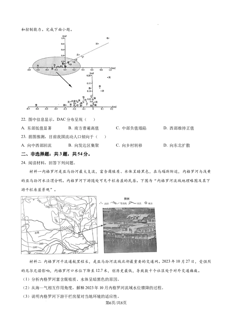 江苏省镇江市2024-2025学年高三上学期9月期初质量监测地理试题_A1502026各地模拟卷（超值！）_9月_240924江苏省镇江市2024-2025学年高三上学期9月质量监测