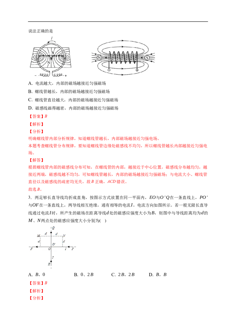 第01练　磁场及其对电流的作用（解析版）_4.2025物理总复习_2023年新高复习资料_一轮复习_2023年高考物理一轮复习小题多维练（新高考专用）_第十章　磁场_10第01练