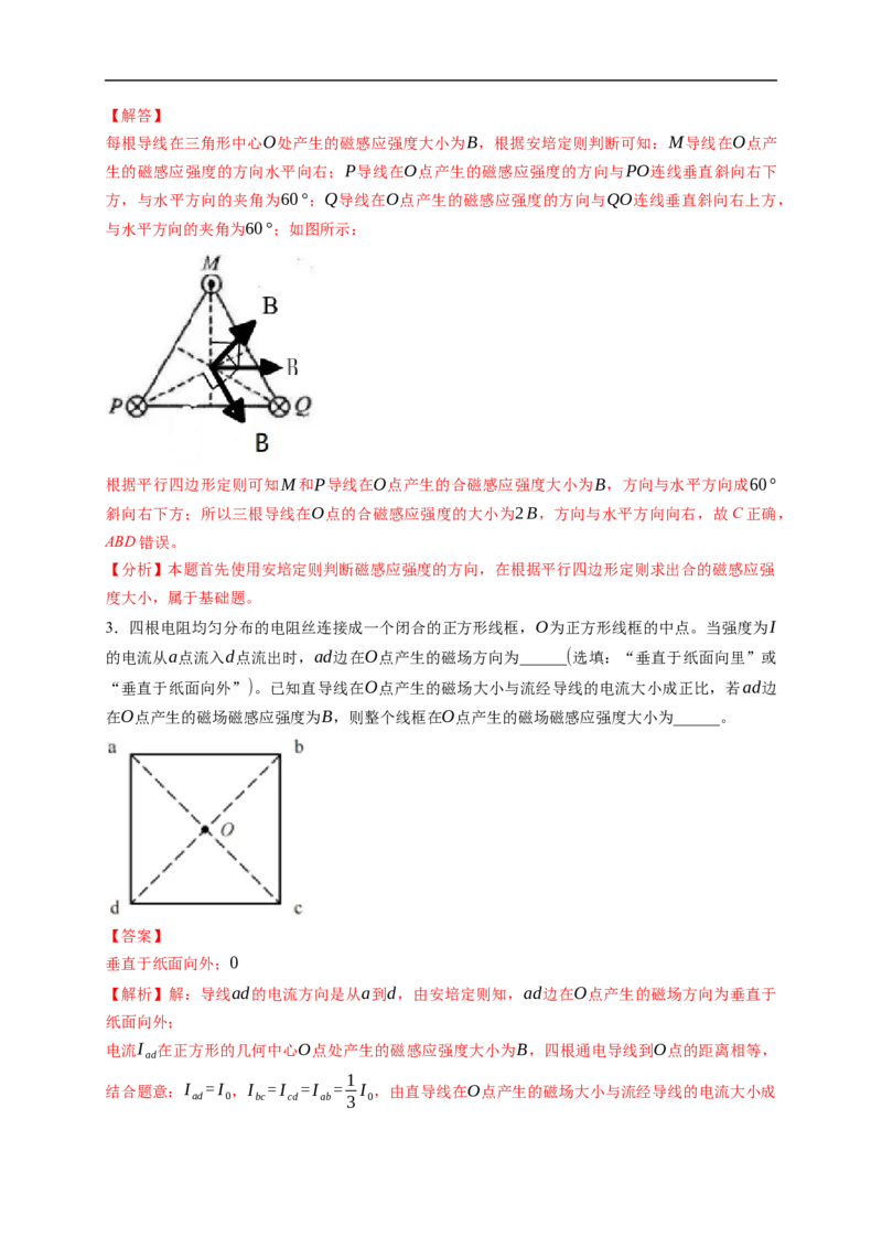 第01练　磁场及其对电流的作用（解析版）_4.2025物理总复习_2023年新高复习资料_一轮复习_2023年高考物理一轮复习小题多维练（新高考专用）_第十章　磁场_10第01练