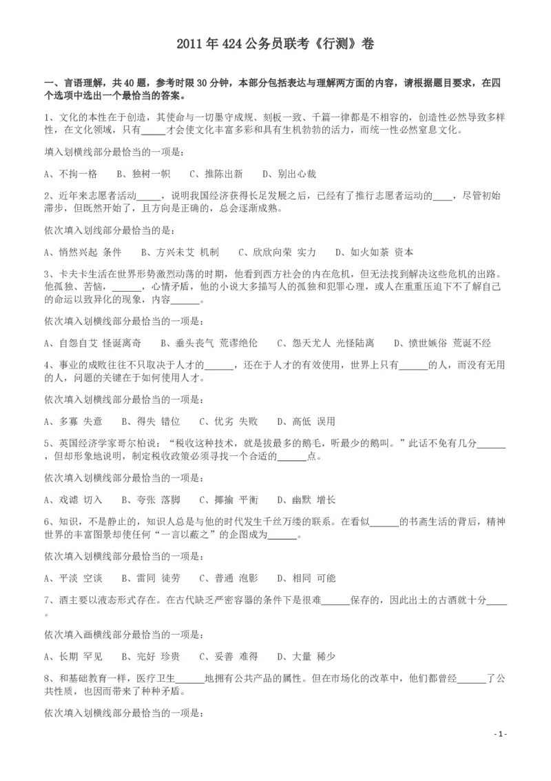 2011年424公务员联考《行测》（宁夏、贵州、四川、福建、黑龙江、湖北、山西、重庆、辽宁、海南、江西、天津、陕西、云南、广西、山东、湖南）_34省+国考真题_题目_185