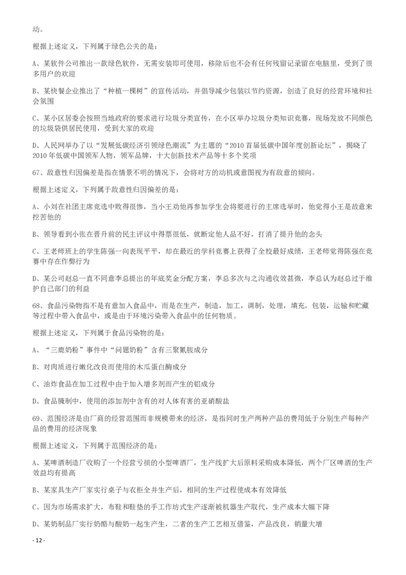 2011年424公务员联考《行测》（宁夏、贵州、四川、福建、黑龙江、湖北、山西、重庆、辽宁、海南、江西、天津、陕西、云南、广西、山东、湖南）_34省+国考真题_题目_185