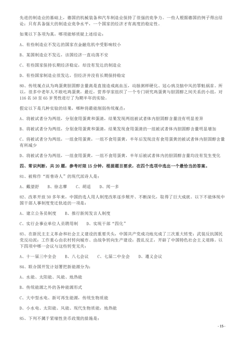 2011年424公务员联考《行测》（宁夏、贵州、四川、福建、黑龙江、湖北、山西、重庆、辽宁、海南、江西、天津、陕西、云南、广西、山东、湖南）_34省+国考真题_题目_185