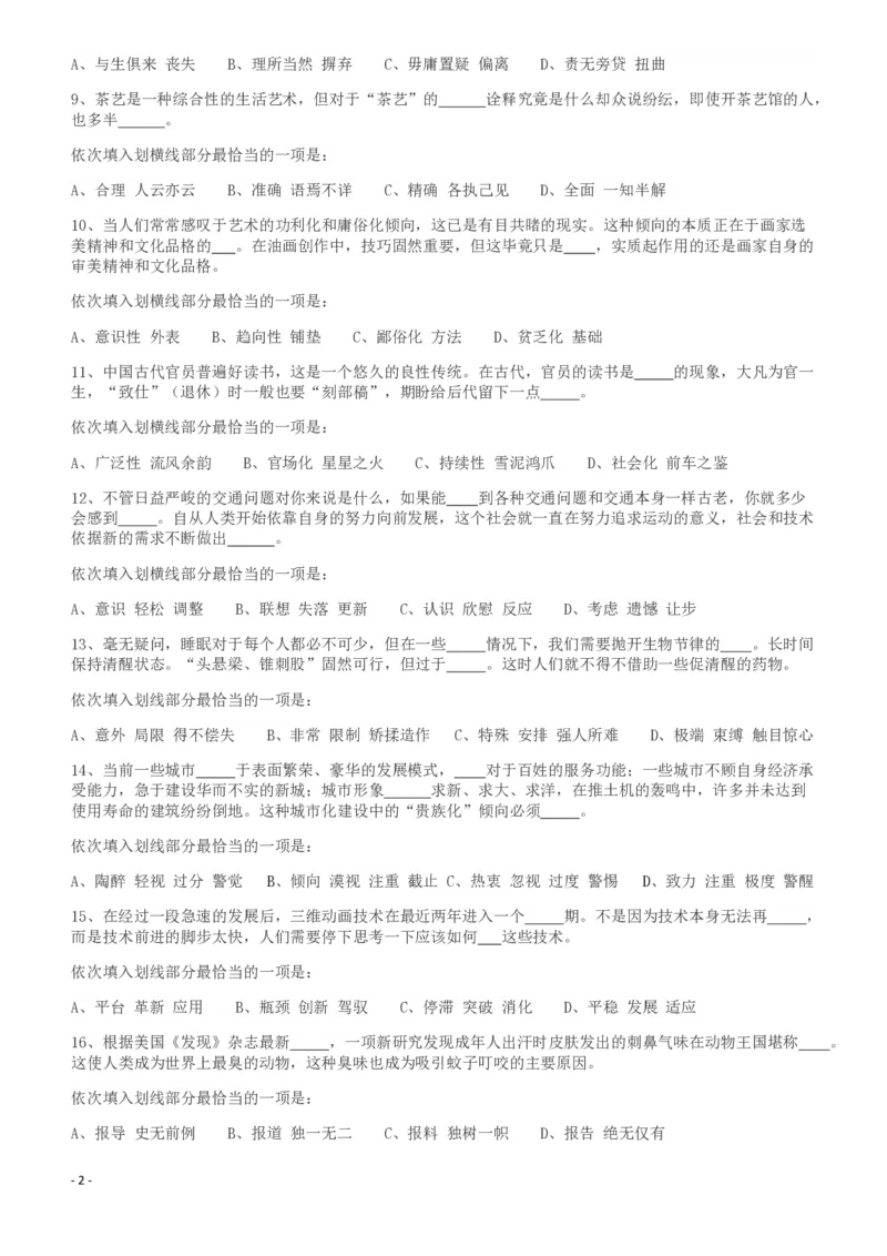 2011年424公务员联考《行测》（宁夏、贵州、四川、福建、黑龙江、湖北、山西、重庆、辽宁、海南、江西、天津、陕西、云南、广西、山东、湖南）_34省+国考真题_题目_185