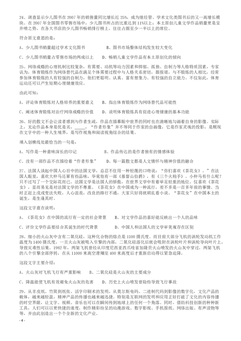 2011年424公务员联考《行测》（宁夏、贵州、四川、福建、黑龙江、湖北、山西、重庆、辽宁、海南、江西、天津、陕西、云南、广西、山东、湖南）_34省+国考真题_题目_185