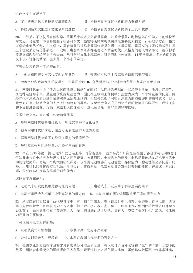 2011年424公务员联考《行测》（宁夏、贵州、四川、福建、黑龙江、湖北、山西、重庆、辽宁、海南、江西、天津、陕西、云南、广西、山东、湖南）_34省+国考真题_题目_185