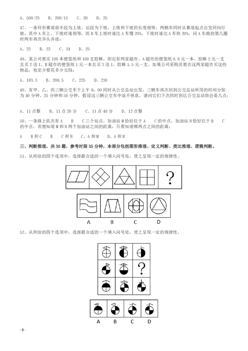 2011年424公务员联考《行测》（宁夏、贵州、四川、福建、黑龙江、湖北、山西、重庆、辽宁、海南、江西、天津、陕西、云南、广西、山东、湖南）_34省+国考真题_题目_185