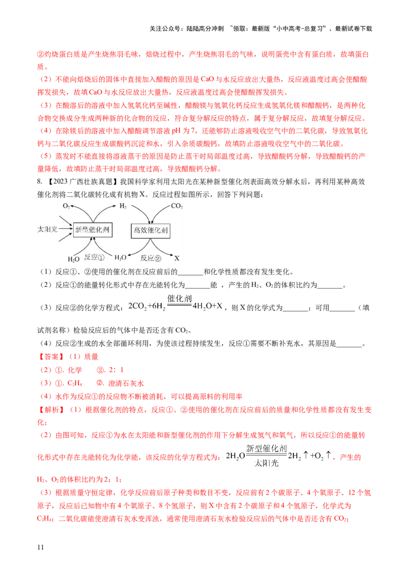 微专题8工艺流程图题-备战2024年中考化学一轮复习考点帮（人教版）（解析版）_02中考总复习（2026版更新中）_05-化学-中考总复习_2024年中考复习资料_一轮复习资料_微专题突破