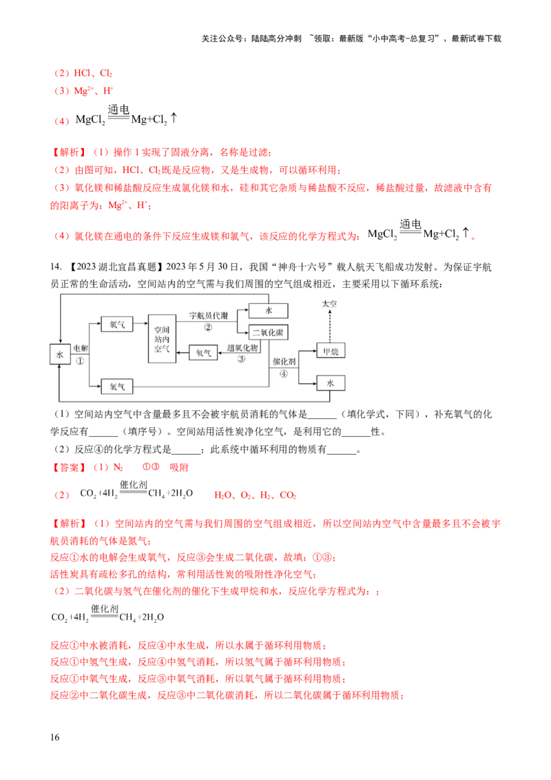 微专题8工艺流程图题-备战2024年中考化学一轮复习考点帮（人教版）（解析版）_02中考总复习（2026版更新中）_05-化学-中考总复习_2024年中考复习资料_一轮复习资料_微专题突破