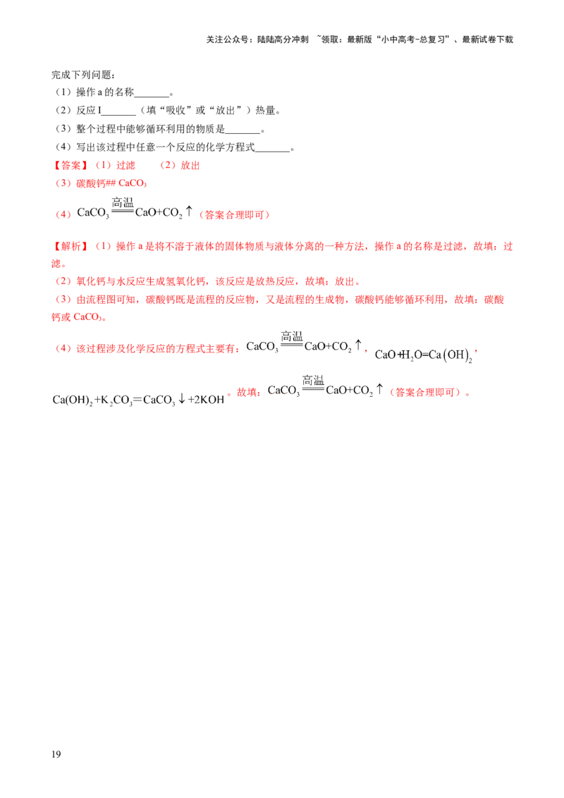 微专题8工艺流程图题-备战2024年中考化学一轮复习考点帮（人教版）（解析版）_02中考总复习（2026版更新中）_05-化学-中考总复习_2024年中考复习资料_一轮复习资料_微专题突破