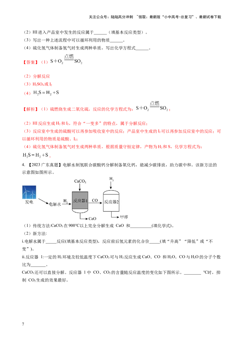 微专题8工艺流程图题-备战2024年中考化学一轮复习考点帮（人教版）（解析版）_02中考总复习（2026版更新中）_05-化学-中考总复习_2024年中考复习资料_一轮复习资料_微专题突破