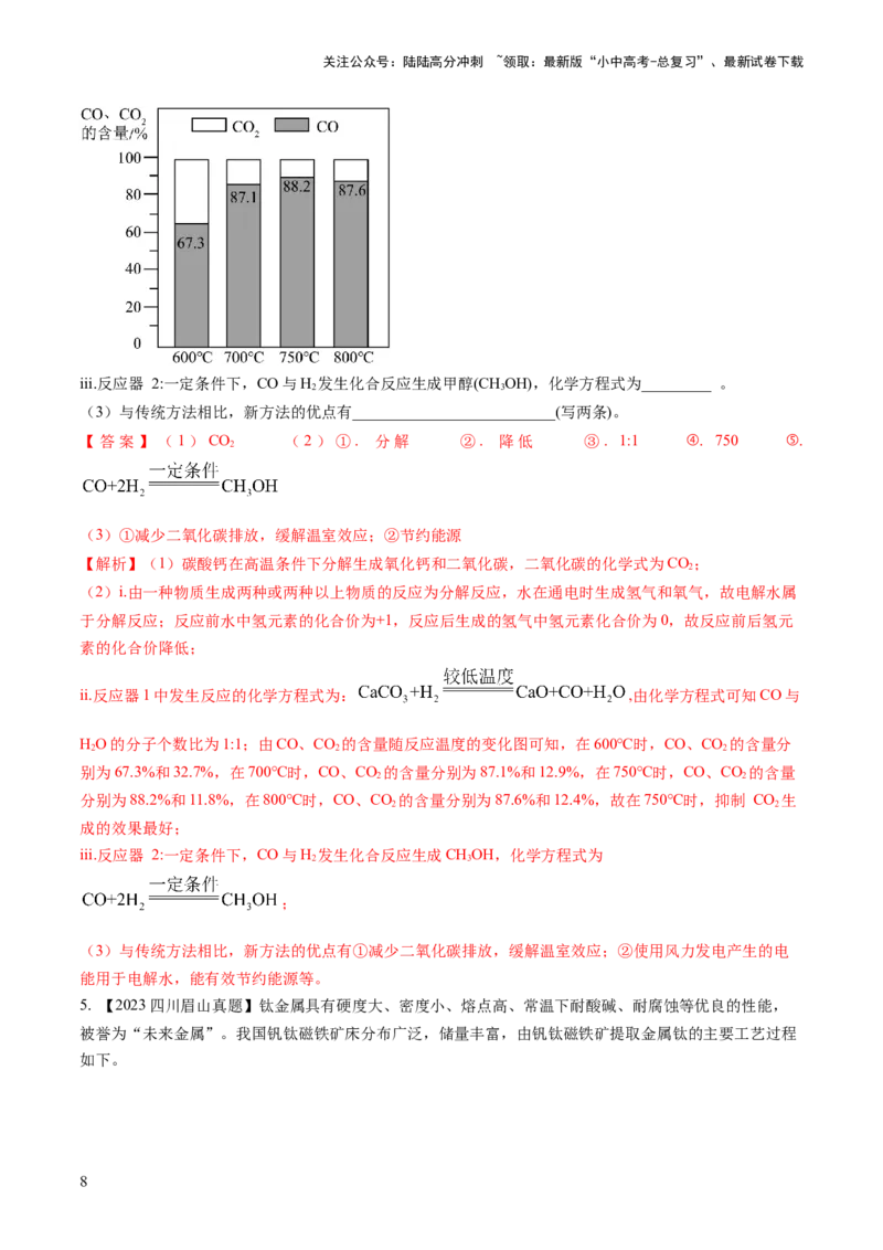 微专题8工艺流程图题-备战2024年中考化学一轮复习考点帮（人教版）（解析版）_02中考总复习（2026版更新中）_05-化学-中考总复习_2024年中考复习资料_一轮复习资料_微专题突破