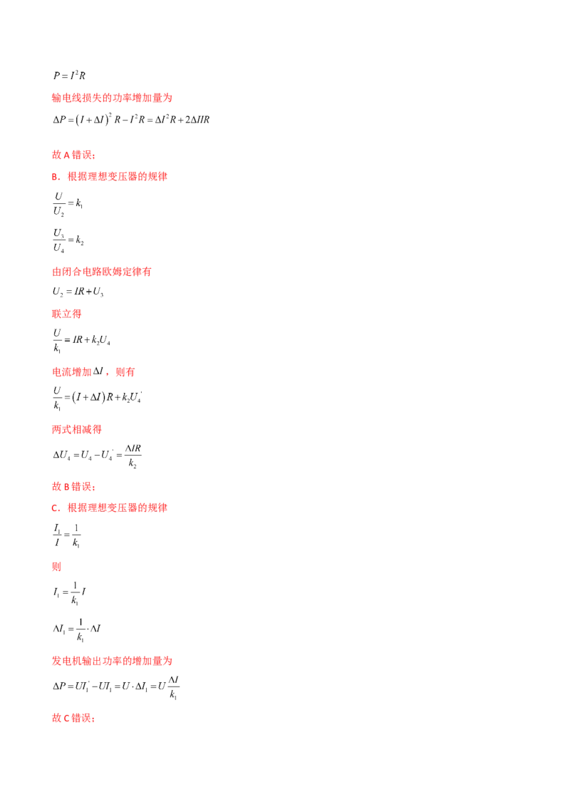 第43讲变压器和远距离输电-2024届高中物理一轮复习提升素养导学案（全国通用）解析版_4.2025物理总复习_2024年新高考资料_1.2024一轮复习