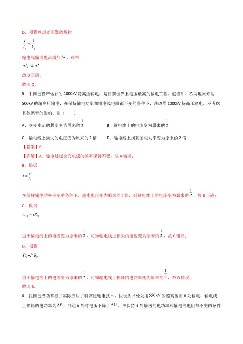 第43讲变压器和远距离输电-2024届高中物理一轮复习提升素养导学案（全国通用）解析版_4.2025物理总复习_2024年新高考资料_1.2024一轮复习