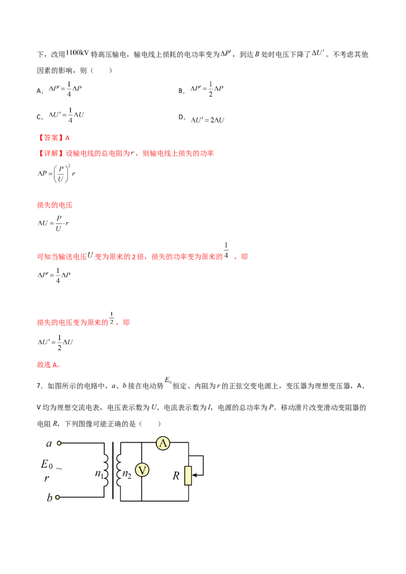 第43讲变压器和远距离输电-2024届高中物理一轮复习提升素养导学案（全国通用）解析版_4.2025物理总复习_2024年新高考资料_1.2024一轮复习