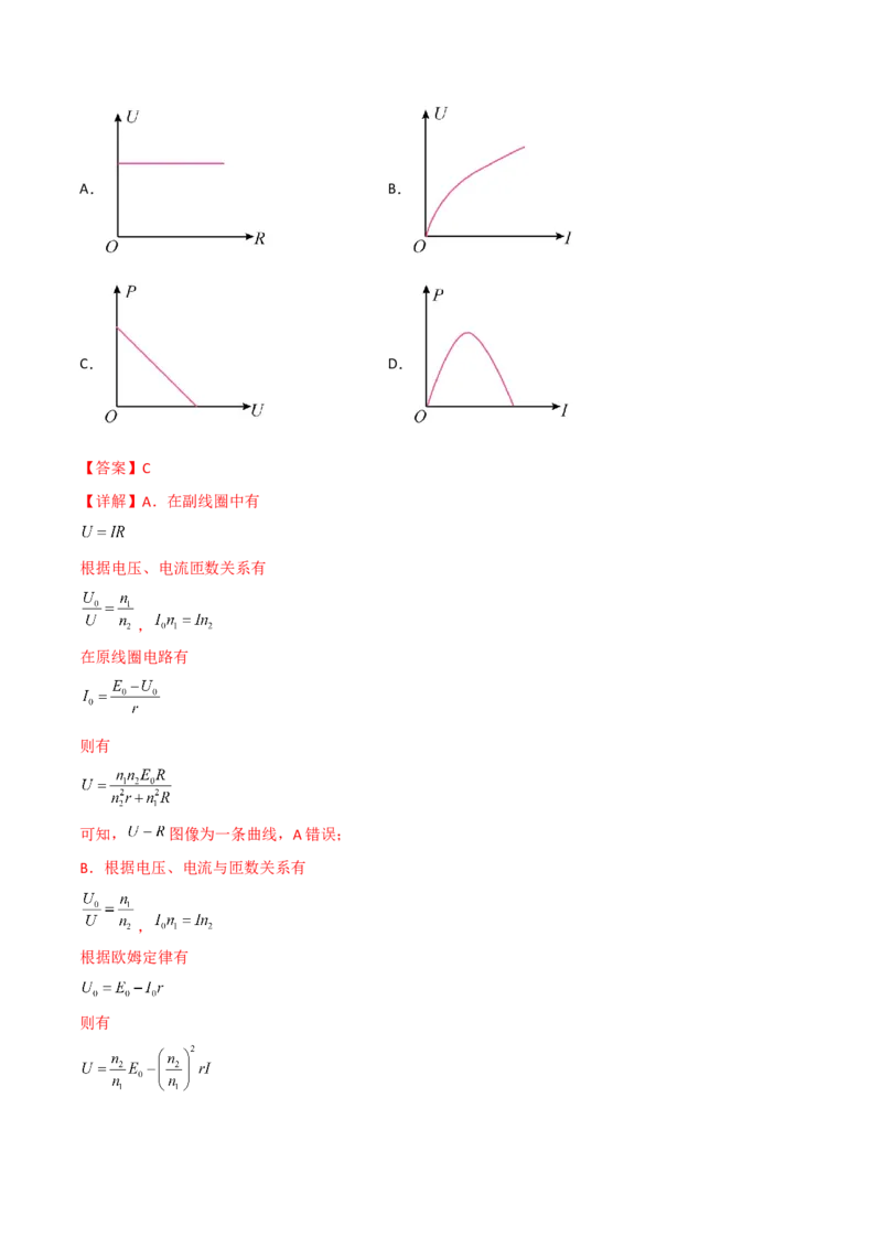 第43讲变压器和远距离输电-2024届高中物理一轮复习提升素养导学案（全国通用）解析版_4.2025物理总复习_2024年新高考资料_1.2024一轮复习