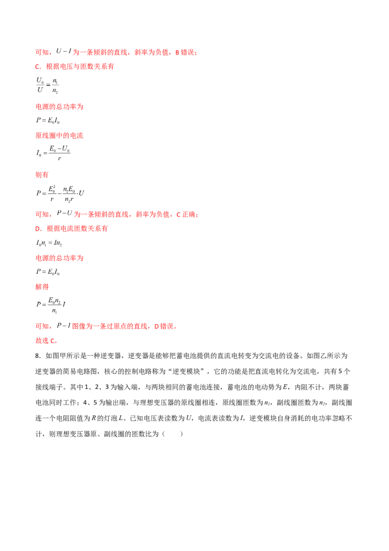 第43讲变压器和远距离输电-2024届高中物理一轮复习提升素养导学案（全国通用）解析版_4.2025物理总复习_2024年新高考资料_1.2024一轮复习