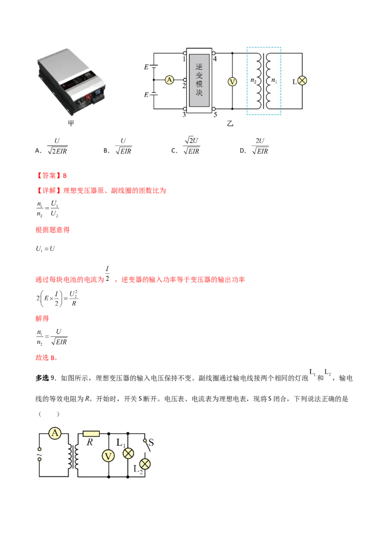 第43讲变压器和远距离输电-2024届高中物理一轮复习提升素养导学案（全国通用）解析版_4.2025物理总复习_2024年新高考资料_1.2024一轮复习