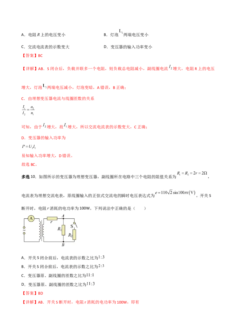 第43讲变压器和远距离输电-2024届高中物理一轮复习提升素养导学案（全国通用）解析版_4.2025物理总复习_2024年新高考资料_1.2024一轮复习