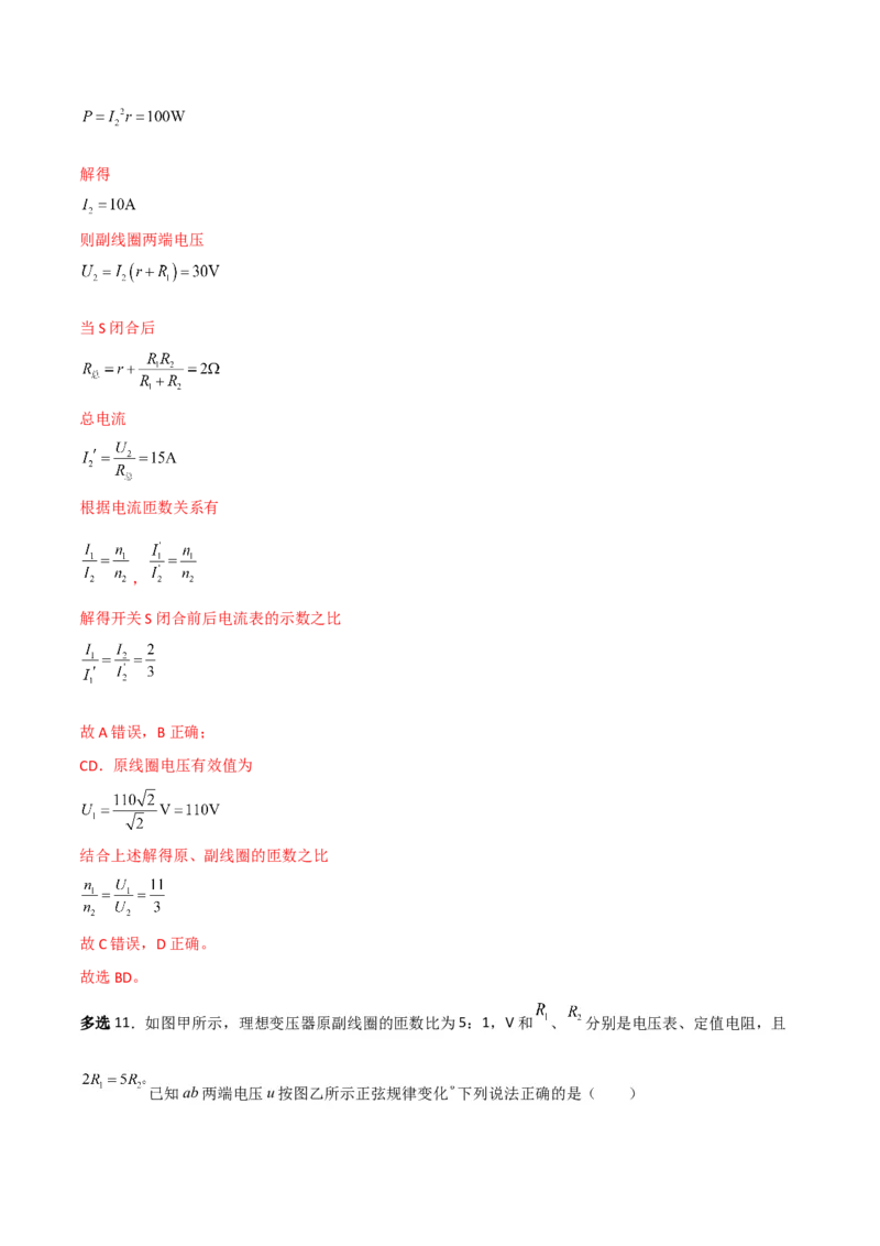 第43讲变压器和远距离输电-2024届高中物理一轮复习提升素养导学案（全国通用）解析版_4.2025物理总复习_2024年新高考资料_1.2024一轮复习