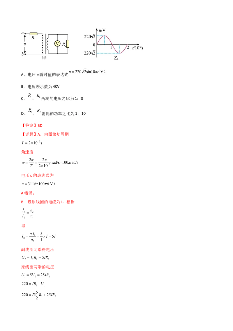 第43讲变压器和远距离输电-2024届高中物理一轮复习提升素养导学案（全国通用）解析版_4.2025物理总复习_2024年新高考资料_1.2024一轮复习