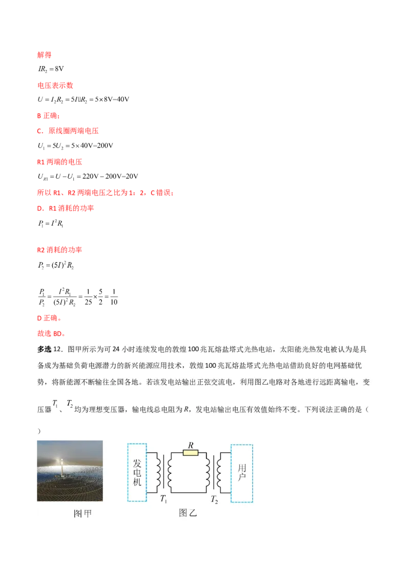 第43讲变压器和远距离输电-2024届高中物理一轮复习提升素养导学案（全国通用）解析版_4.2025物理总复习_2024年新高考资料_1.2024一轮复习