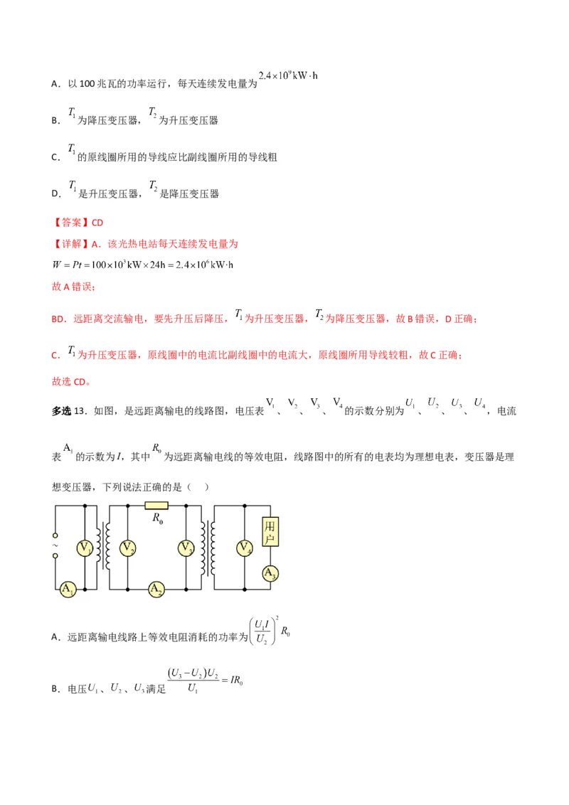 第43讲变压器和远距离输电-2024届高中物理一轮复习提升素养导学案（全国通用）解析版_4.2025物理总复习_2024年新高考资料_1.2024一轮复习