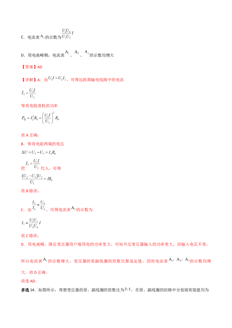 第43讲变压器和远距离输电-2024届高中物理一轮复习提升素养导学案（全国通用）解析版_4.2025物理总复习_2024年新高考资料_1.2024一轮复习