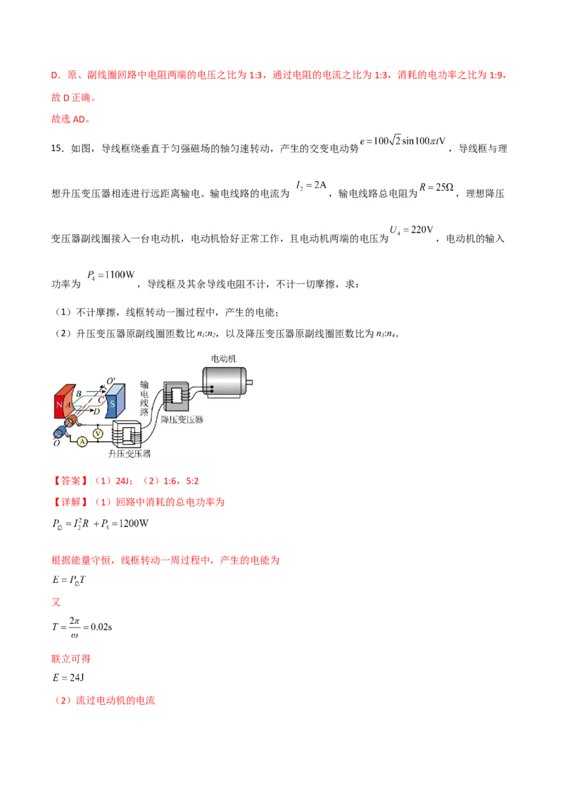 第43讲变压器和远距离输电-2024届高中物理一轮复习提升素养导学案（全国通用）解析版_4.2025物理总复习_2024年新高考资料_1.2024一轮复习