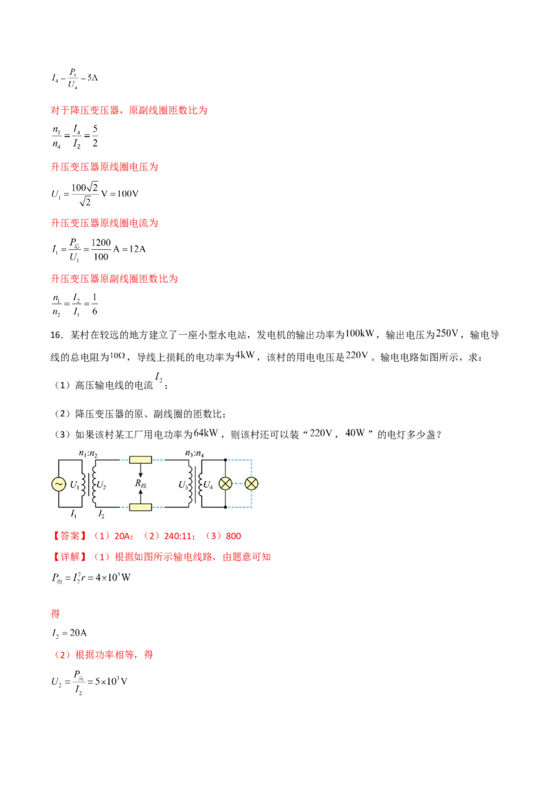 第43讲变压器和远距离输电-2024届高中物理一轮复习提升素养导学案（全国通用）解析版_4.2025物理总复习_2024年新高考资料_1.2024一轮复习