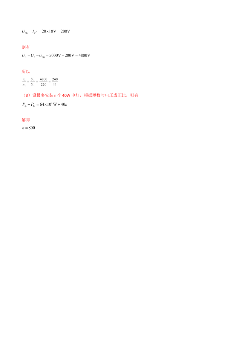 第43讲变压器和远距离输电-2024届高中物理一轮复习提升素养导学案（全国通用）解析版_4.2025物理总复习_2024年新高考资料_1.2024一轮复习