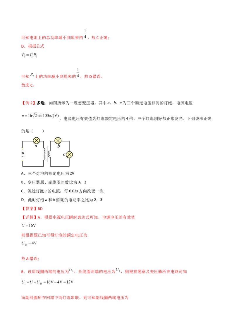 第43讲变压器和远距离输电-2024届高中物理一轮复习提升素养导学案（全国通用）解析版_4.2025物理总复习_2024年新高考资料_1.2024一轮复习