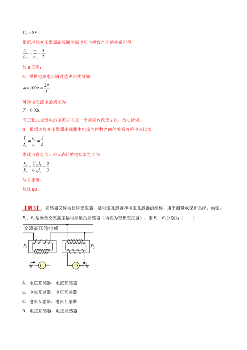 第43讲变压器和远距离输电-2024届高中物理一轮复习提升素养导学案（全国通用）解析版_4.2025物理总复习_2024年新高考资料_1.2024一轮复习