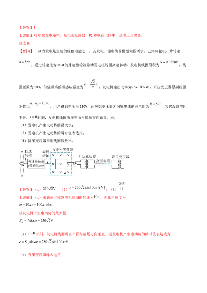 第43讲变压器和远距离输电-2024届高中物理一轮复习提升素养导学案（全国通用）解析版_4.2025物理总复习_2024年新高考资料_1.2024一轮复习