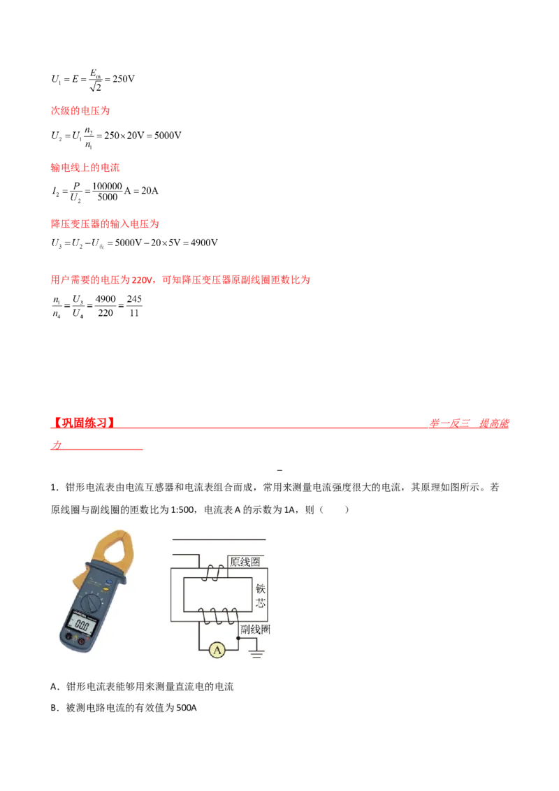 第43讲变压器和远距离输电-2024届高中物理一轮复习提升素养导学案（全国通用）解析版_4.2025物理总复习_2024年新高考资料_1.2024一轮复习