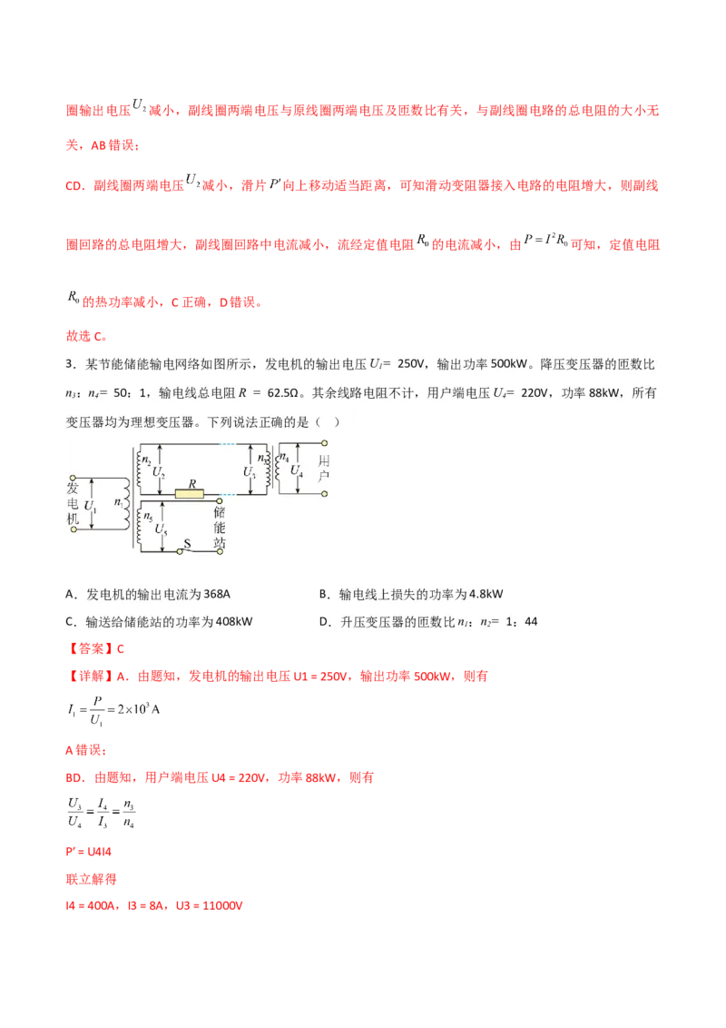 第43讲变压器和远距离输电-2024届高中物理一轮复习提升素养导学案（全国通用）解析版_4.2025物理总复习_2024年新高考资料_1.2024一轮复习