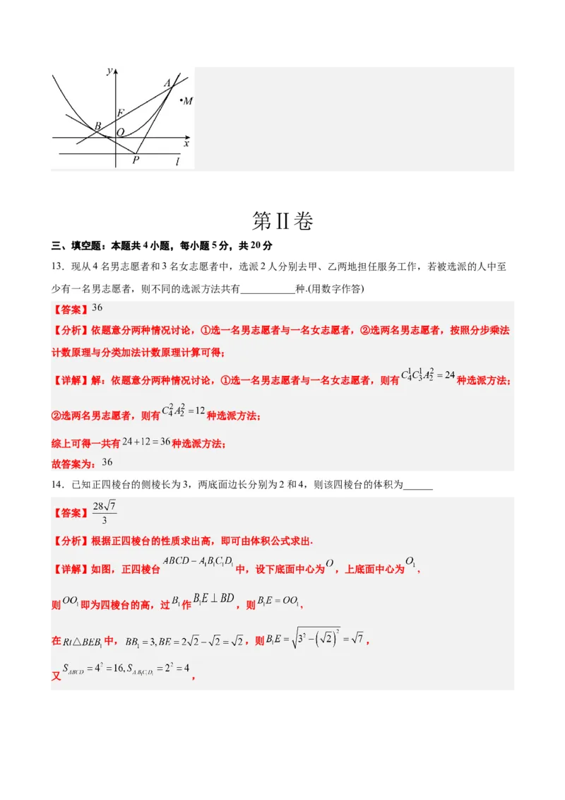 2024年高考数学摸底考试卷一轮复习讲义2024年高考数学高频考点题型归纳与方法总结（新高考通用）解析版_2.2025数学总复习_2024年新高考资料_1.2024一轮复习_阶段模拟考试
