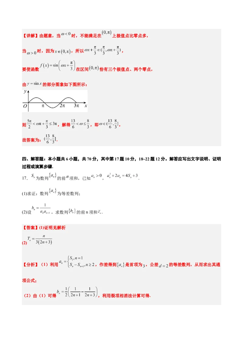 2024年高考数学摸底考试卷一轮复习讲义2024年高考数学高频考点题型归纳与方法总结（新高考通用）解析版_2.2025数学总复习_2024年新高考资料_1.2024一轮复习_阶段模拟考试