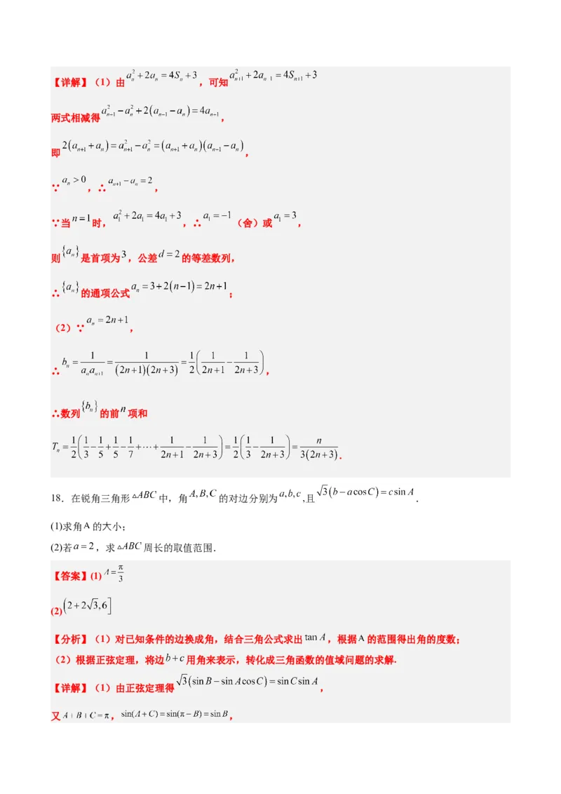 2024年高考数学摸底考试卷一轮复习讲义2024年高考数学高频考点题型归纳与方法总结（新高考通用）解析版_2.2025数学总复习_2024年新高考资料_1.2024一轮复习_阶段模拟考试