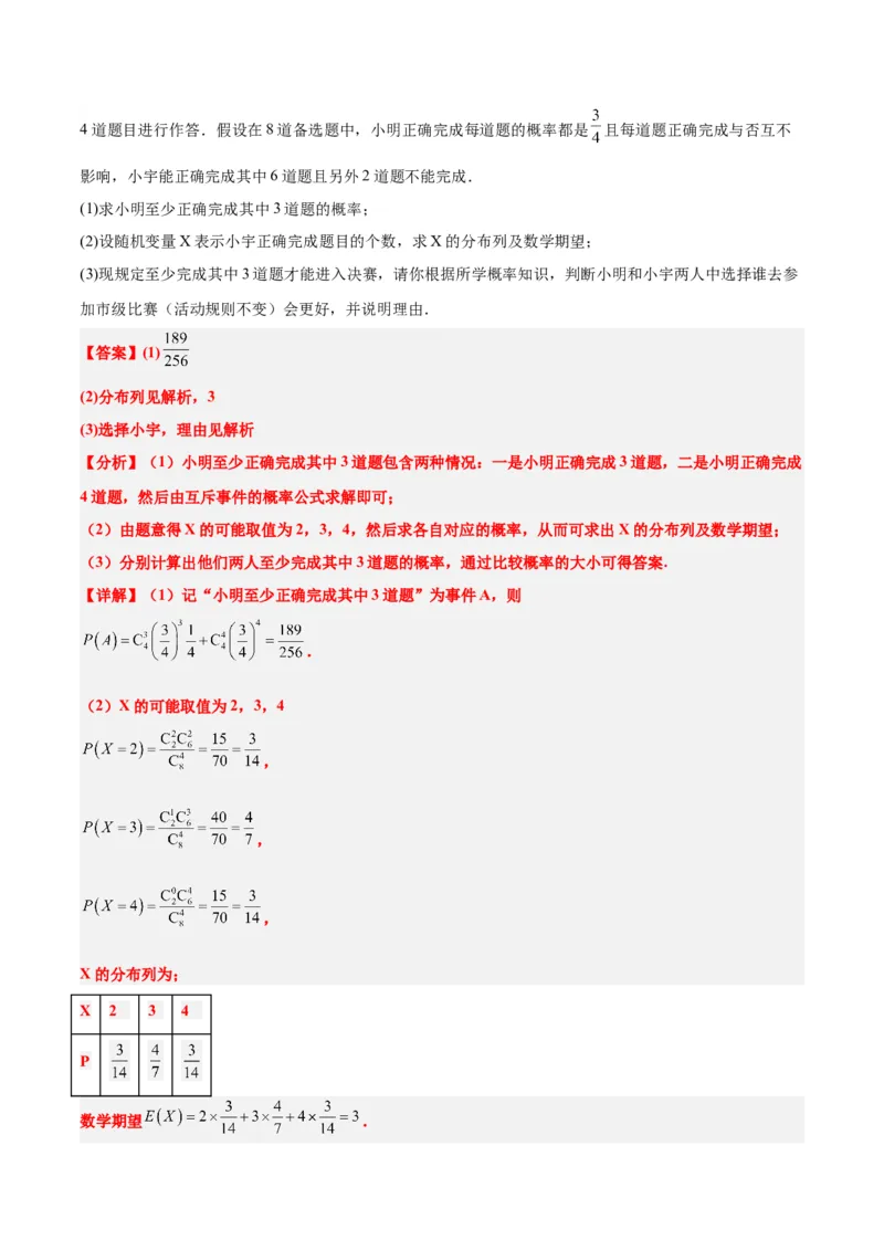 2024年高考数学摸底考试卷一轮复习讲义2024年高考数学高频考点题型归纳与方法总结（新高考通用）解析版_2.2025数学总复习_2024年新高考资料_1.2024一轮复习_阶段模拟考试