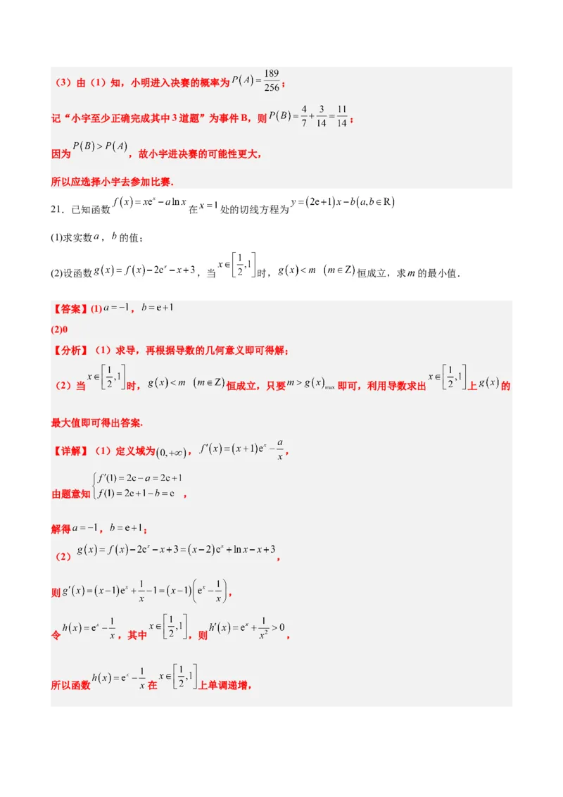 2024年高考数学摸底考试卷一轮复习讲义2024年高考数学高频考点题型归纳与方法总结（新高考通用）解析版_2.2025数学总复习_2024年新高考资料_1.2024一轮复习_阶段模拟考试