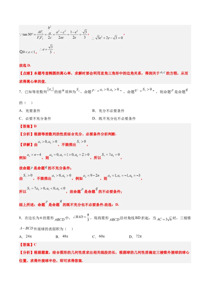 2024年高考数学摸底考试卷一轮复习讲义2024年高考数学高频考点题型归纳与方法总结（新高考通用）解析版_2.2025数学总复习_2024年新高考资料_1.2024一轮复习_阶段模拟考试