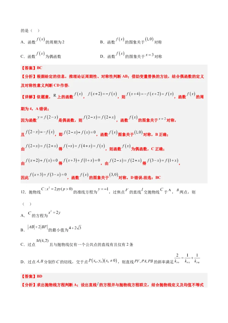 2024年高考数学摸底考试卷一轮复习讲义2024年高考数学高频考点题型归纳与方法总结（新高考通用）解析版_2.2025数学总复习_2024年新高考资料_1.2024一轮复习_阶段模拟考试