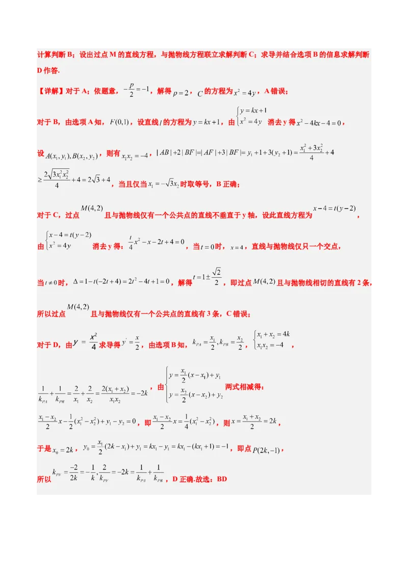 2024年高考数学摸底考试卷一轮复习讲义2024年高考数学高频考点题型归纳与方法总结（新高考通用）解析版_2.2025数学总复习_2024年新高考资料_1.2024一轮复习_阶段模拟考试