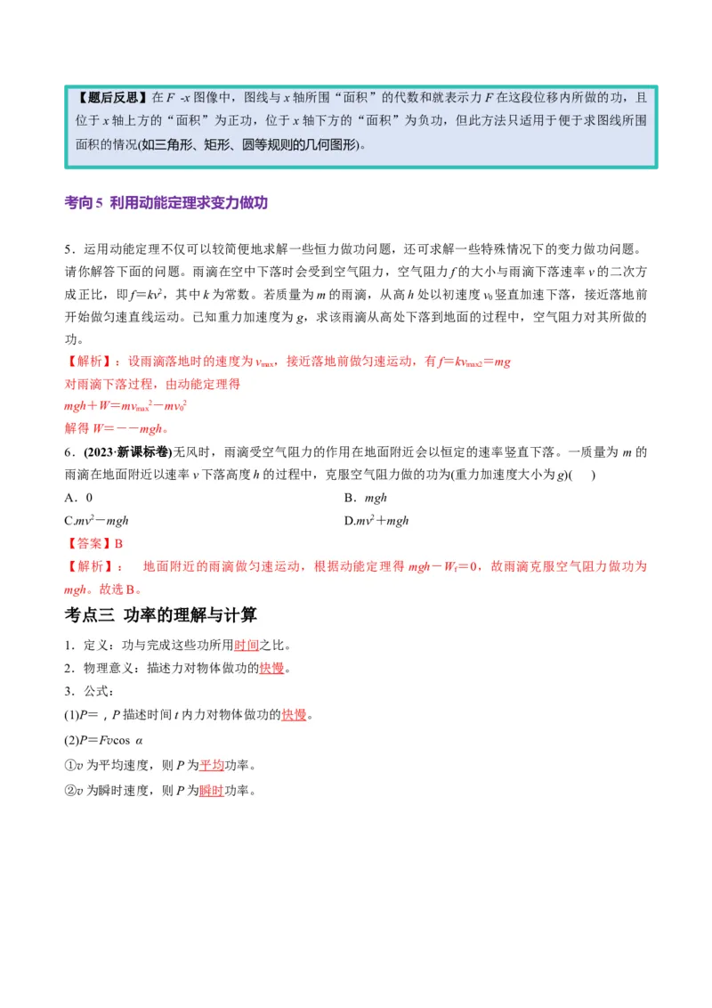第19讲功与功率（讲义）（解析版）_4.2025物理总复习_2025年新高考资料_一轮复习_2025年高考物理一轮复习讲练测（新教材新高考）