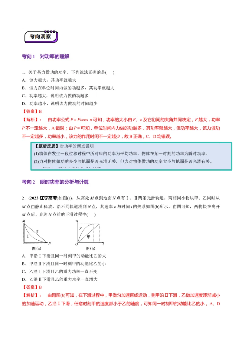 第19讲功与功率（讲义）（解析版）_4.2025物理总复习_2025年新高考资料_一轮复习_2025年高考物理一轮复习讲练测（新教材新高考）