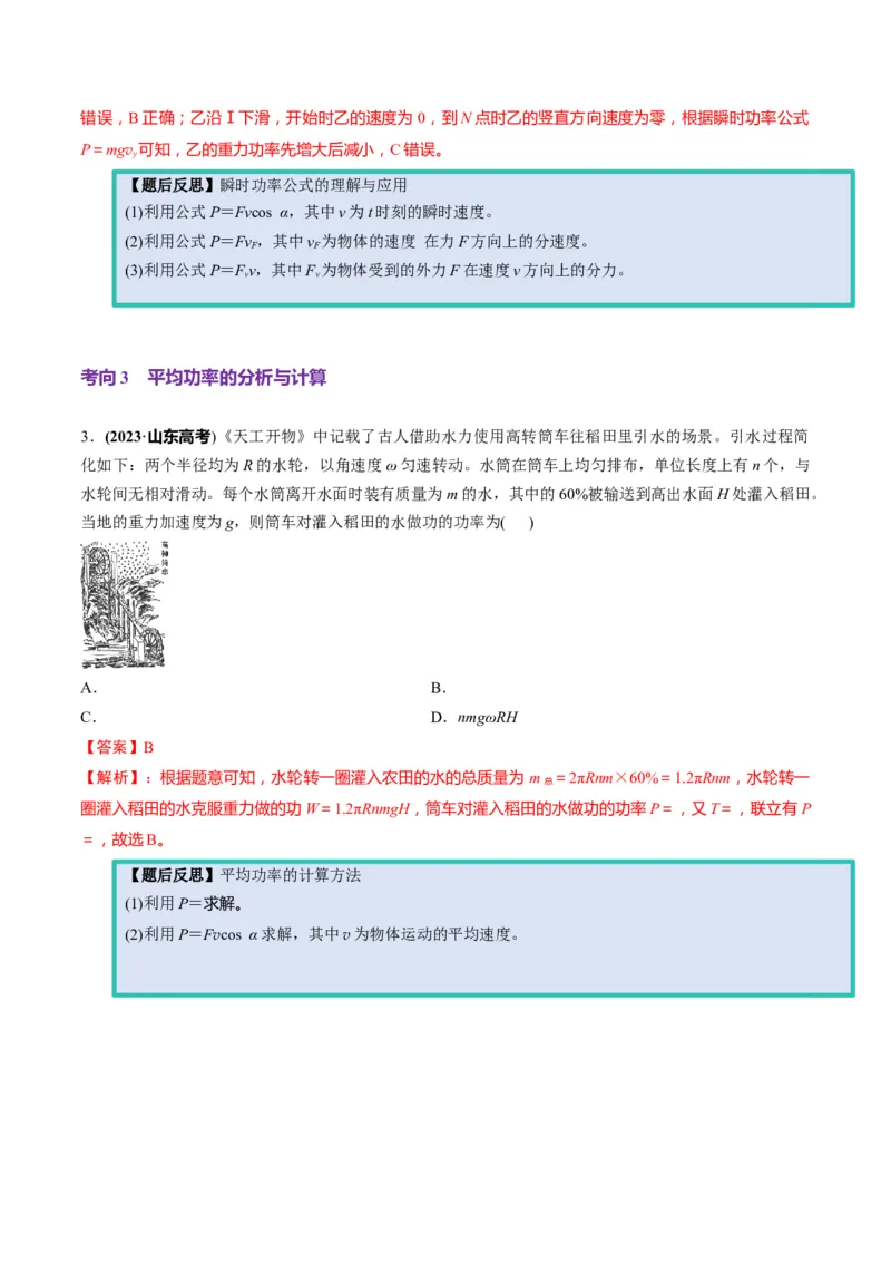 第19讲功与功率（讲义）（解析版）_4.2025物理总复习_2025年新高考资料_一轮复习_2025年高考物理一轮复习讲练测（新教材新高考）