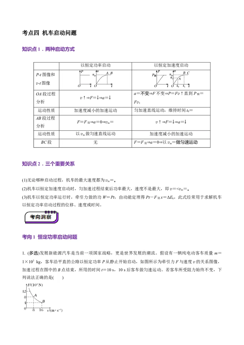 第19讲功与功率（讲义）（解析版）_4.2025物理总复习_2025年新高考资料_一轮复习_2025年高考物理一轮复习讲练测（新教材新高考）