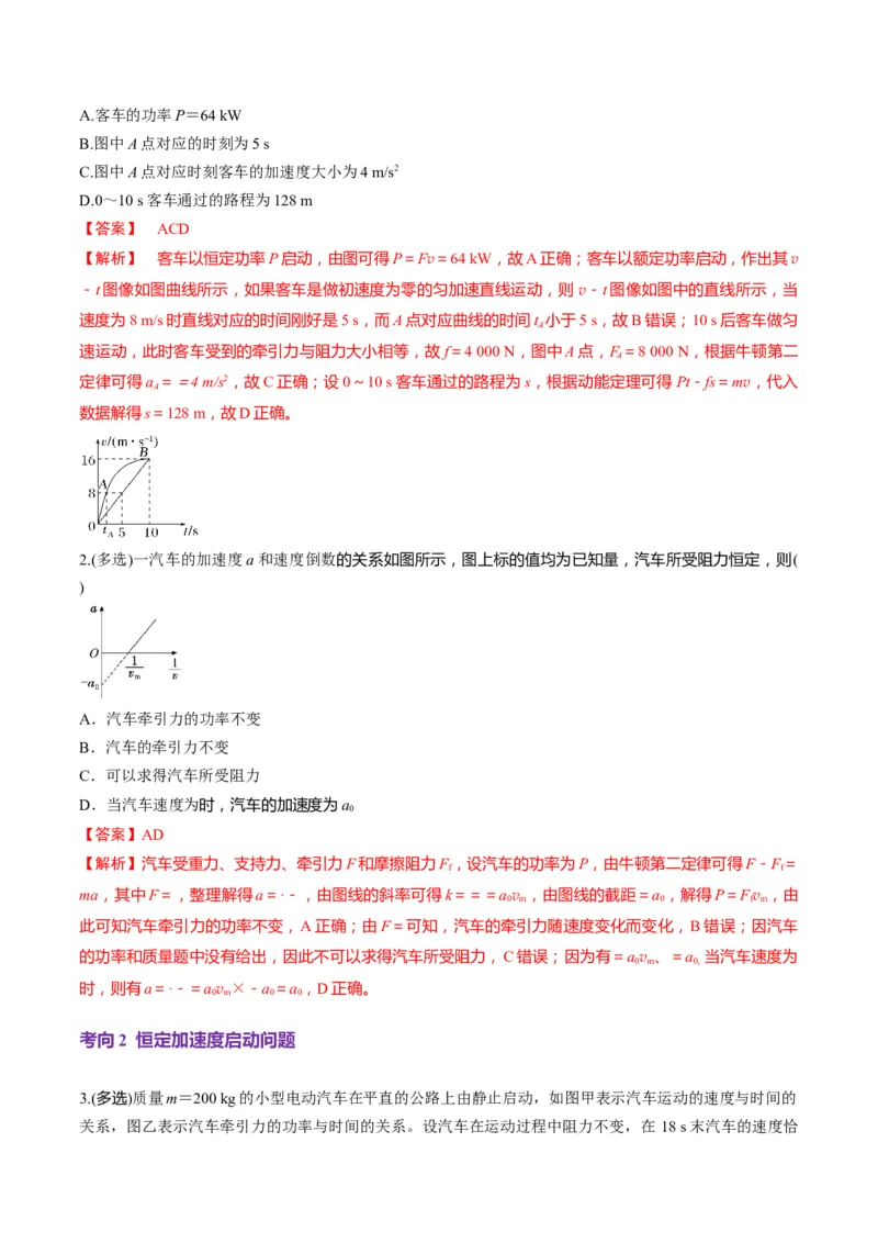 第19讲功与功率（讲义）（解析版）_4.2025物理总复习_2025年新高考资料_一轮复习_2025年高考物理一轮复习讲练测（新教材新高考）